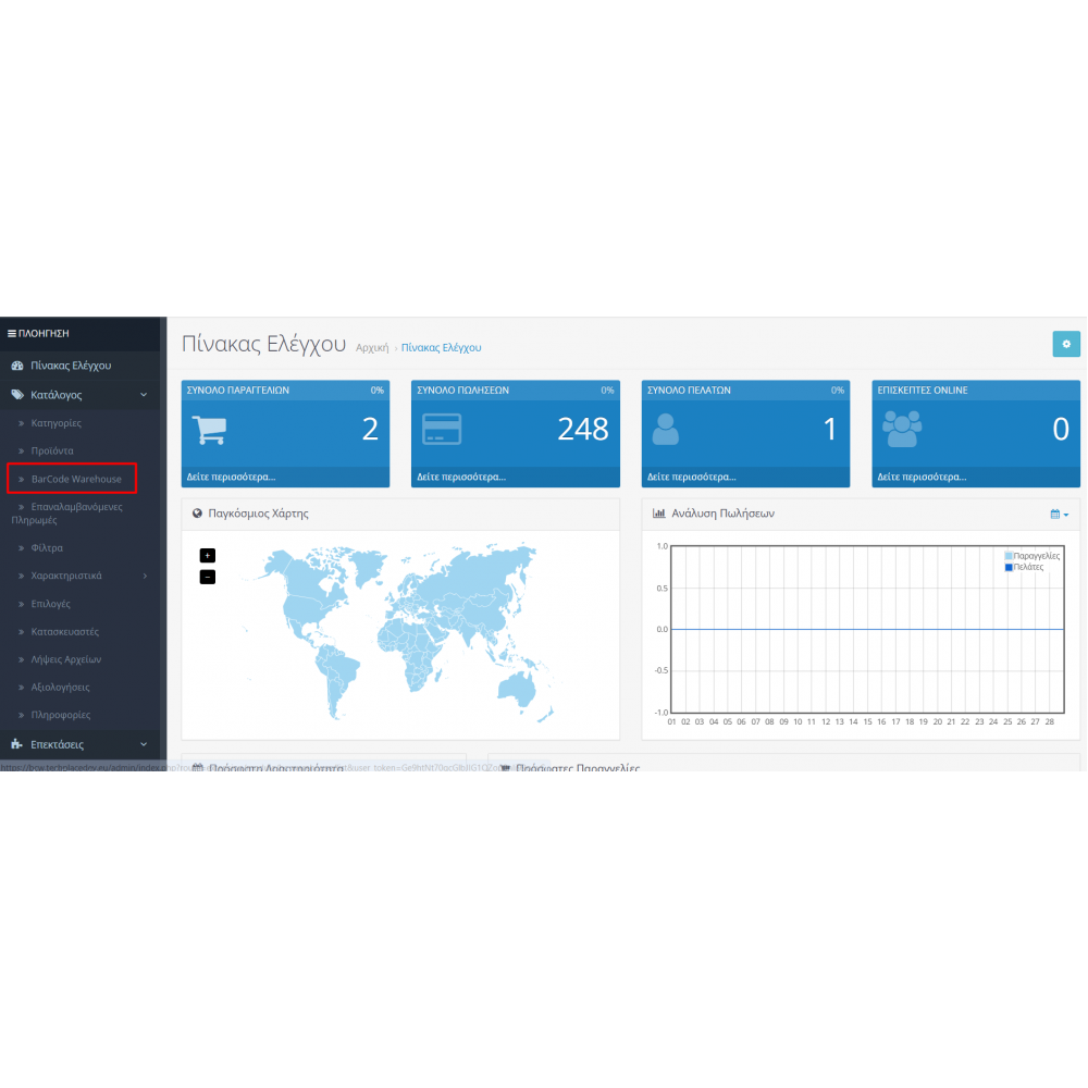 Αποθήκη Barcode - Εύκολη Διαχείριση Ποσοτήτων
