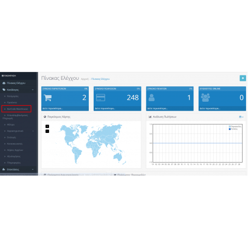 Αποθήκη Barcode - Εύκολη Διαχείριση Ποσοτήτων Αποθήκη Barcode - Εύκολη Διαχείριση Ποσοτήτων