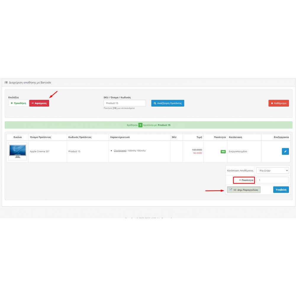 Αποθήκη Barcode - Εύκολη Διαχείριση Ποσοτήτων