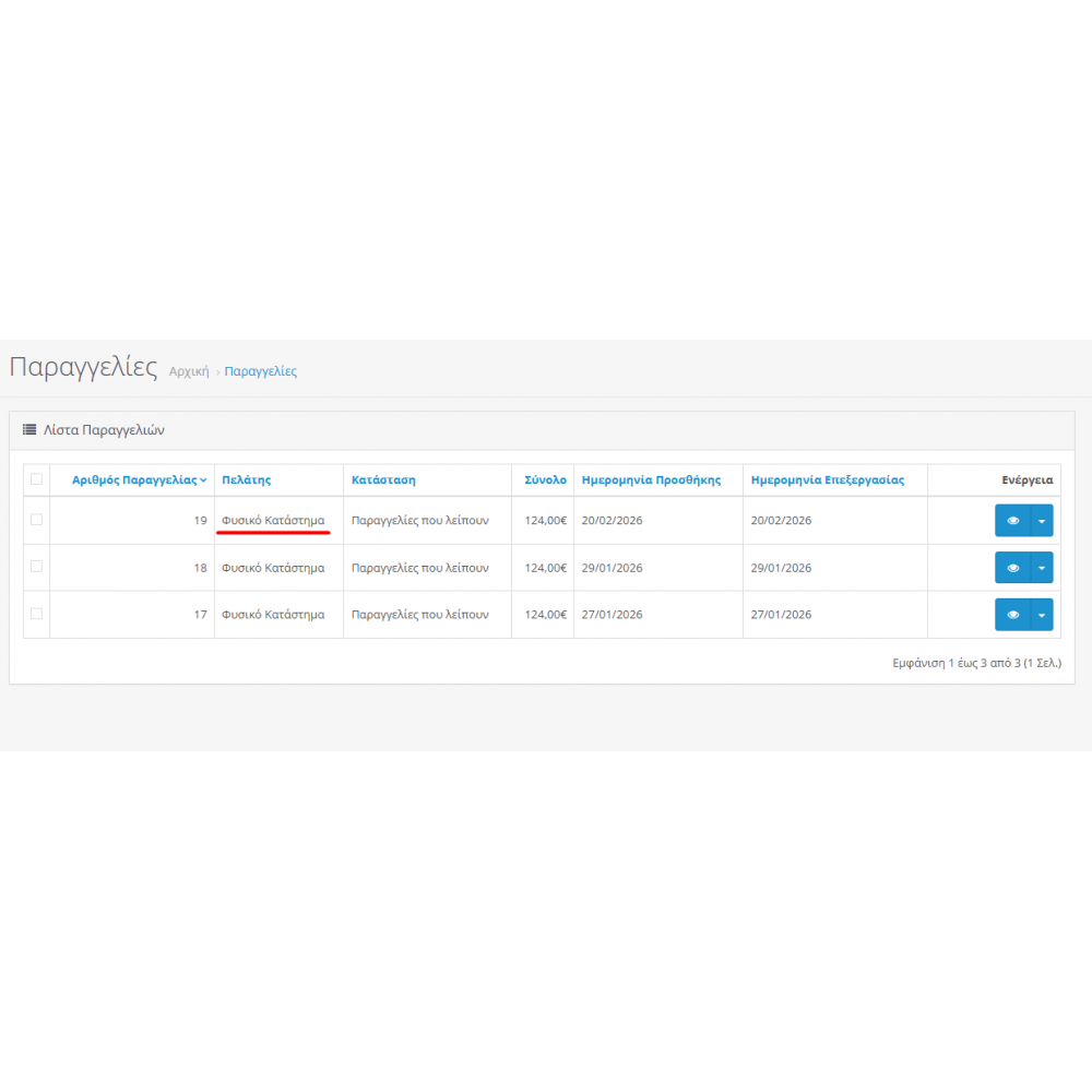 Αποθήκη Barcode - Εύκολη Διαχείριση Ποσοτήτων