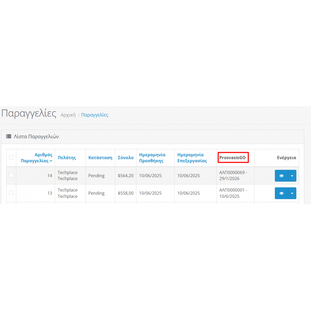 Έκδοση Τιμολογίου ProsvasisGo