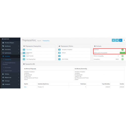 Έκδοση Τιμολογίου ProsvasisGo Έκδοση Τιμολογίου ProsvasisGo